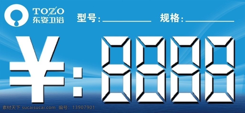 标价牌 东姿卫浴 新乡灯饰卫浴 建材价格贴 蓝色背景图 价位牌 名片卡片 广告设计模板 源文件