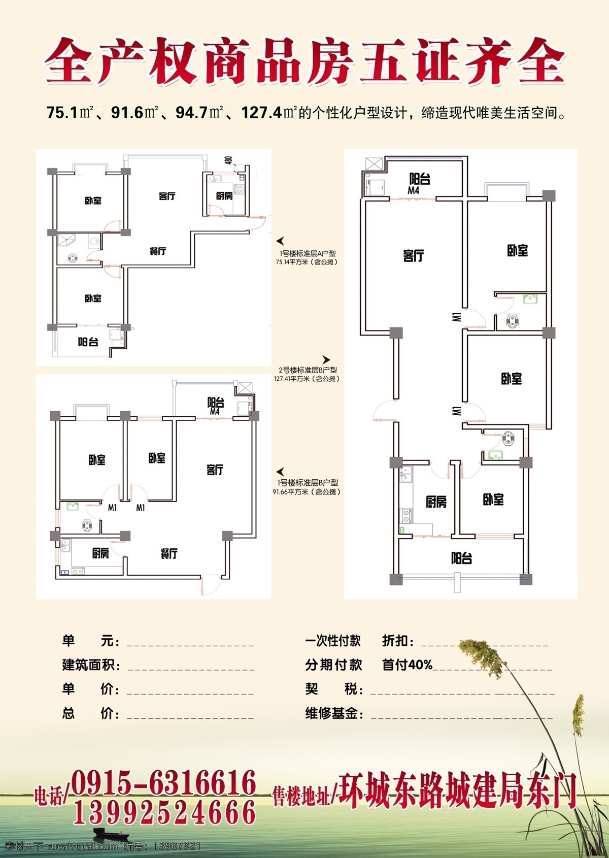 东城新区 房产 全产权商品房 平面图 dm单页 芦荟 淡雅背景 dm宣传单 广告设计模板 源文件