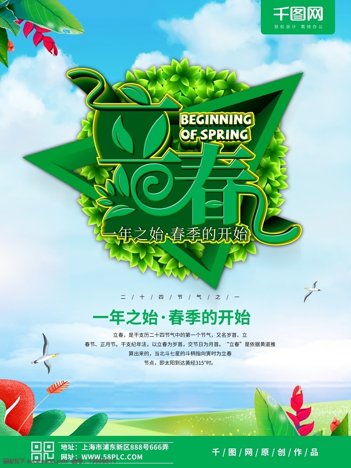小 清新 节气 立春 宣传海报 季节 春天 立春海报 立春字体