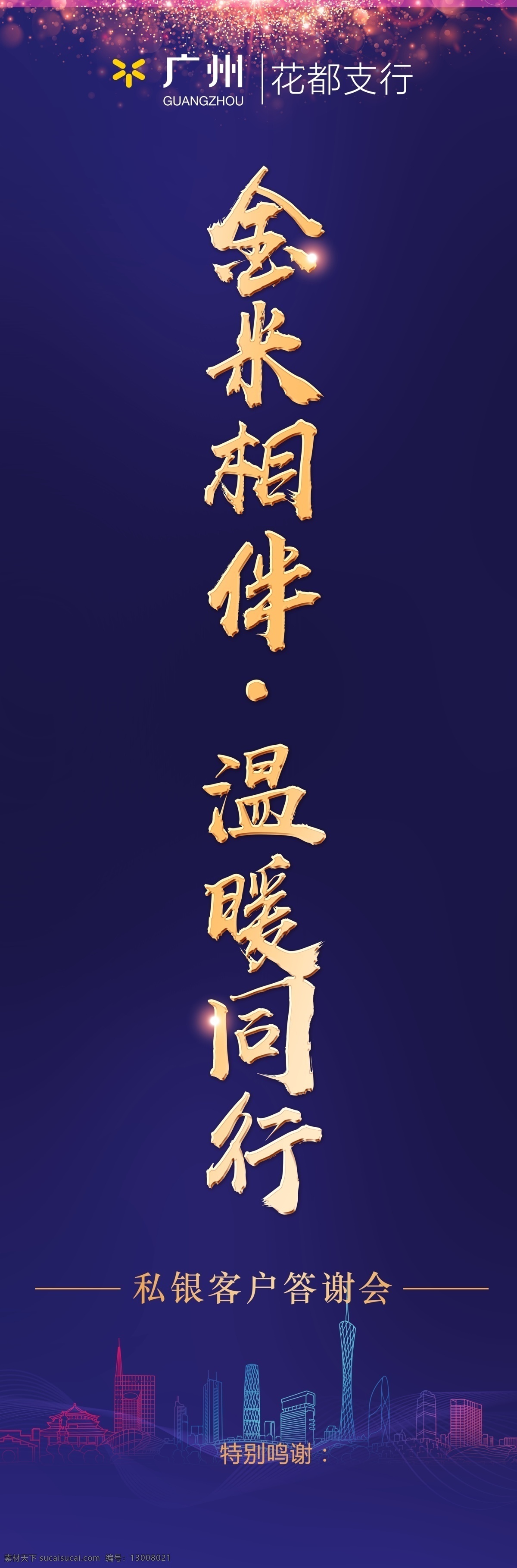 年会背景 年会展架 年会海报 年会 年会文化 迎年会 年会展板 年会图片 年会演讲 年会表演 开年会 年会图 年会策划 年会广告 公司年会