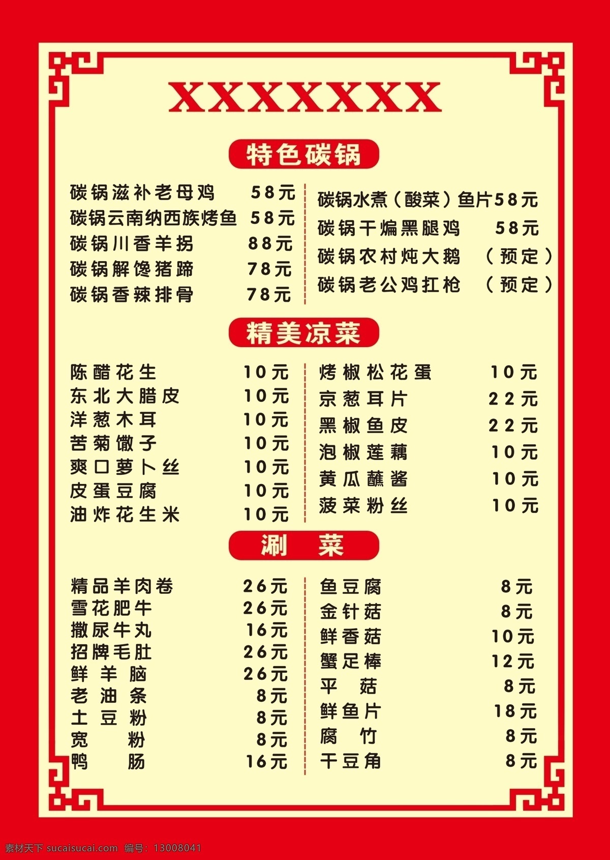 a4饭店菜单 简约菜单 菜单 菜谱 碳锅菜单 分层