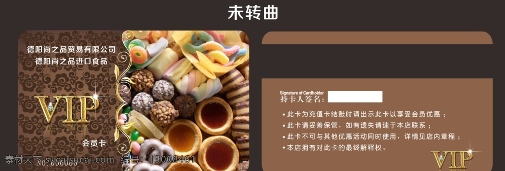vip 会员卡 零食vip 小吃会员卡 美食名片 名片设计 名片卡片