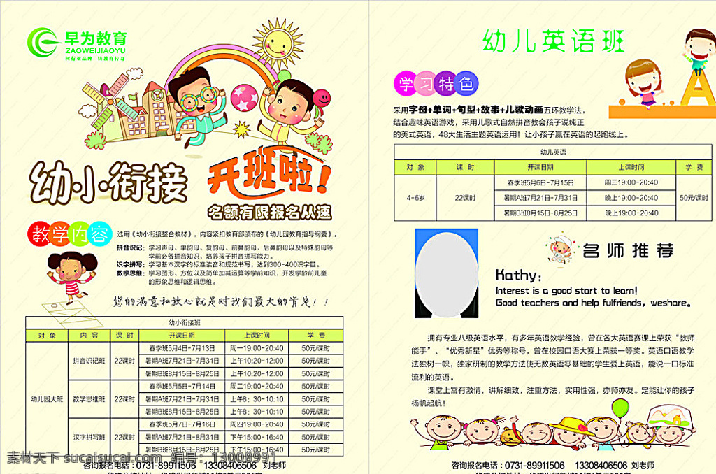 早为教育幼教 儿童早教 早教海报 早教 早教招生 早教开班 早教宣传 早教宣传广告 早教中心 早教宣传单 早教培训 早教dm单 早教标语 早教展板 启蒙儿童 幼儿 幼儿园海报 儿童 托管中心 早教展架 早教图片 早教画册 托儿中心 亲子教育 广告 dm宣传单 白色