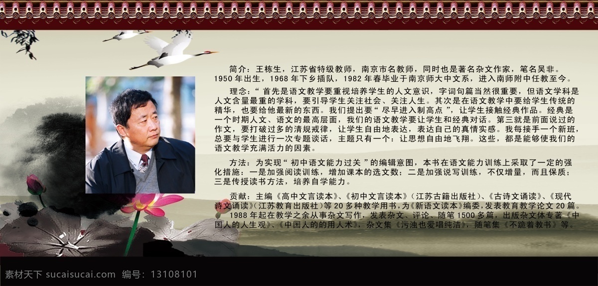 广告设计模板 荷花 墙壁 水墨 源文件 中国 中国风 王 栋 生 模板下载 王栋生 百家 psd源文件