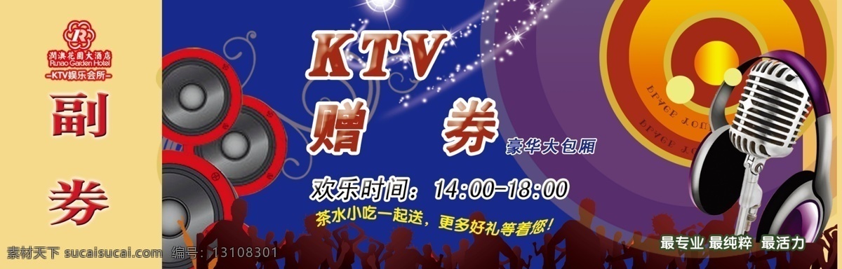 ktv 娱乐 会所 赠券 大酒店 广告设计模板 花园 江苏 名片卡片 源文件 润澳 名片卡 广告设计名片