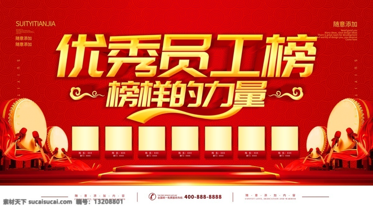 简约 红色 立体 字 优秀 员工 榜 宣传 展板 立体字 优秀员工榜 优秀员工 员工风采