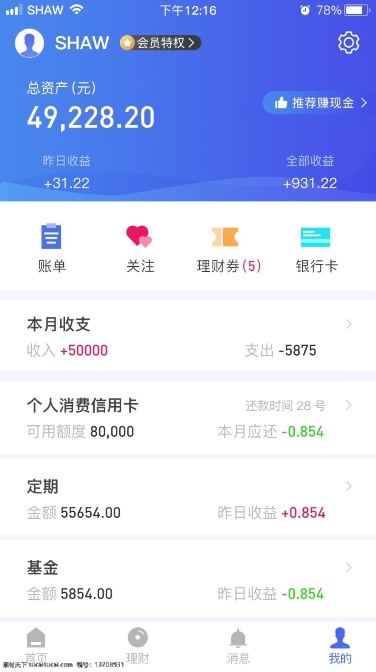 ui界面 ui app界面 个人中心 个人中心界面 分层