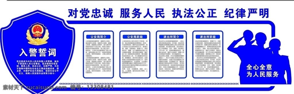 对党忠诚 立警为公 执法为民 公安局 公安文化墙 公安楼道文化