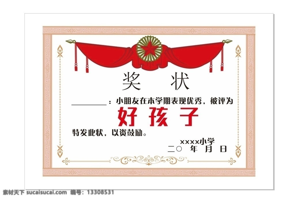 小学奖状 大奖状 红色奖状 通用奖状 奖状花纹 学校奖状 幼儿园奖状 卡通人物 全勤小明星 全勤宝宝