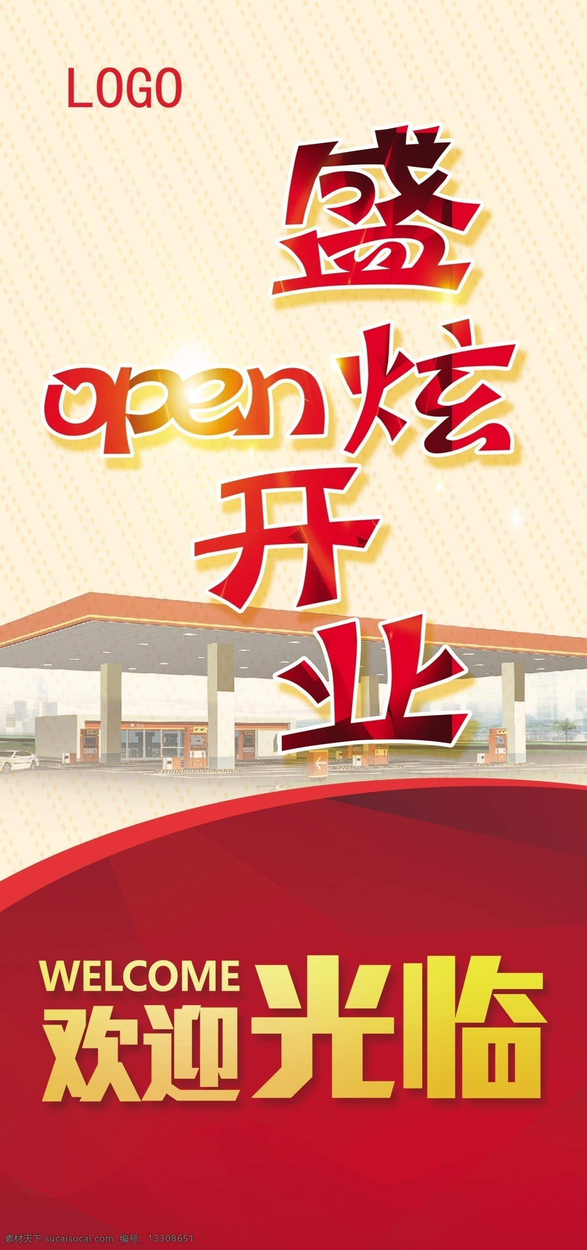 加油站 盛大 开业 注水 旗 加油 加油站海报 加油站广告 加油站促销 加油站开业 加油站展板 加油站宣传单 加油站dm单 加油站优惠 加油站活动 加油枪 加油员 加油站工人 加油海报 自助加油 加油站降价 加油送礼 加油促销海报 加油特价 加油站打折 加油站特价 加油站宣传 加油站传单 加油站开张 加油站注水旗