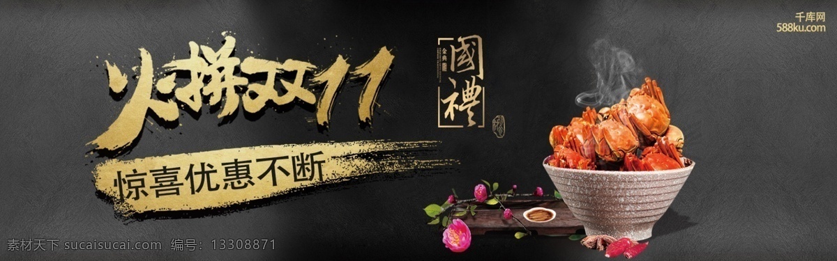 火拼 双 淘宝 banner 双11 促销 优惠 电商 黑金