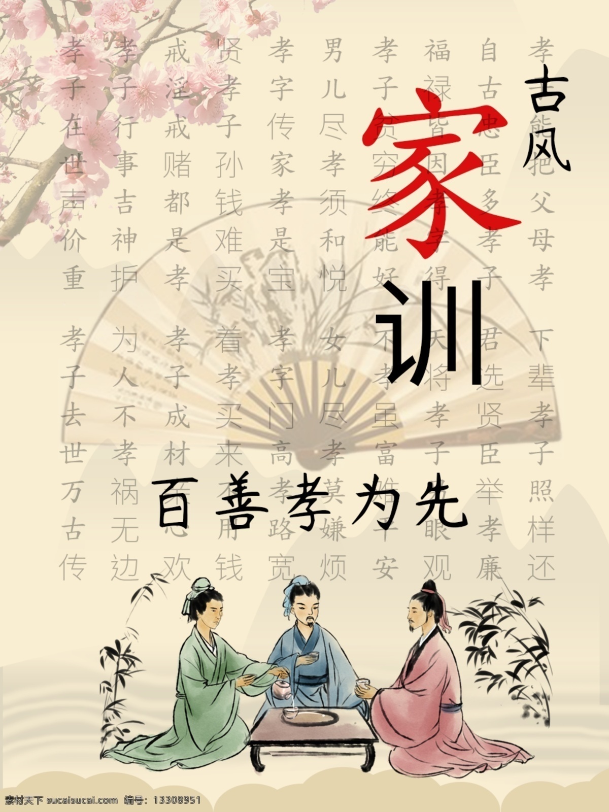 族谱 家风 传统文化墙 psd分层 高清素材 传统文化展板 家风家训 古代人物素材 孔子 老子 孔融让梨 私塾 中国风展板 中国风文化墙 新农村文化 美丽乡村展板 乡村海报 市政展板 街道展板 金色背景 中国风底纹 道德展板