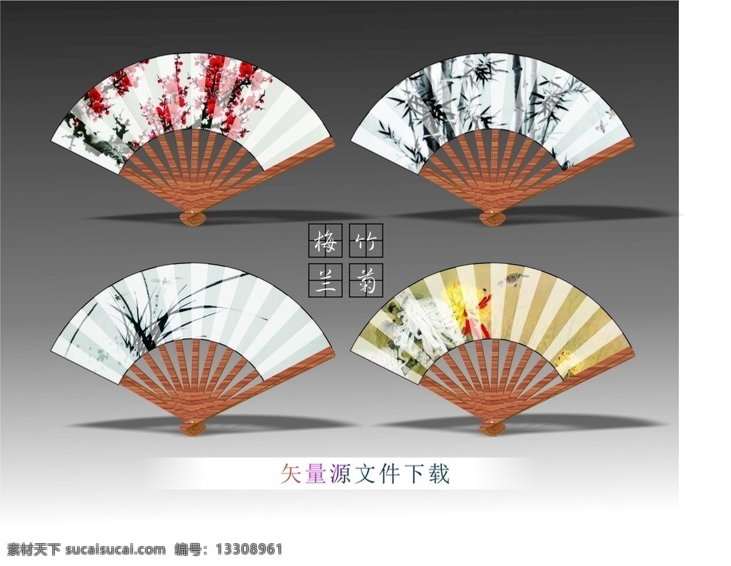 扇子 古风扇 梅花扇 四大君子 扇子模板 兰花扇 竹扇 菊花扇 四大君子扇