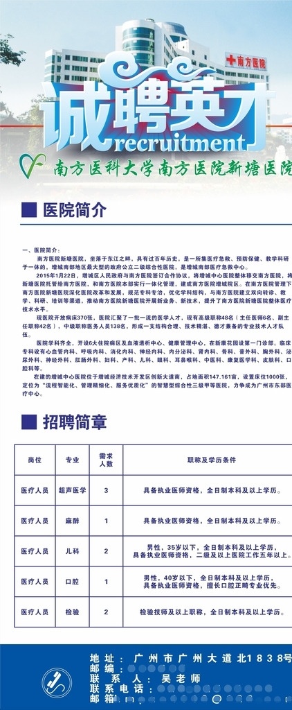 医院 招聘 海报 展架 医院招聘海报 医院招聘展架 招聘x展架 医院招聘广告 医院招聘设计 医院招聘模板 蓝色招聘广告 简介招聘广告
