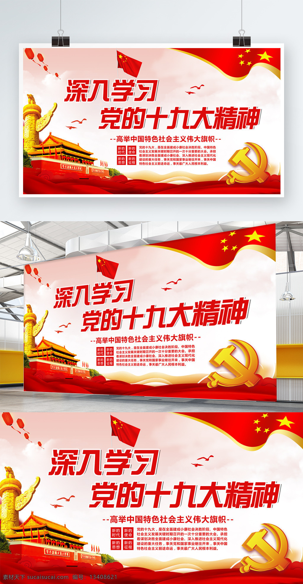 时尚 党 十 九大 精神 宣传 展板 党建背景 党政 共产党 九 次 代表大会 十九大 十九大精神 十九大宣传 十九大展板