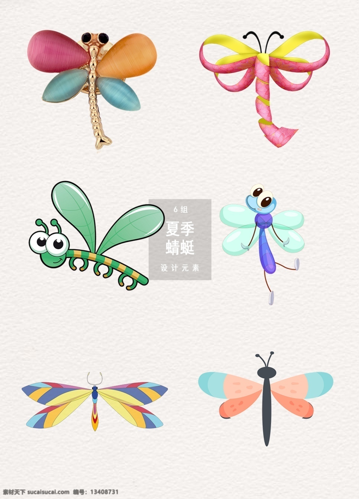 可爱 卡通 夏季 蜻蜓 设计素材 立夏 夏天 卡通蜻蜓 夏季蜻蜓
