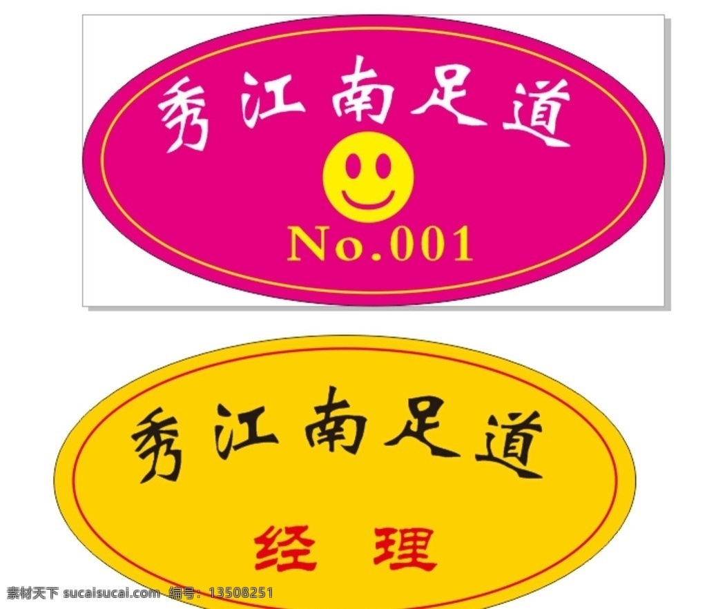 足道胸牌 美容 美发 足道 胸牌 椭圆形 笑脸 黄色 紫色 美容美发