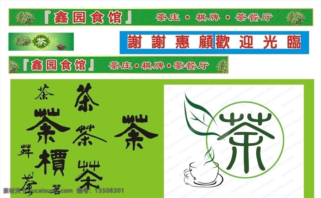 茶庄 茶叶海报 新茶上市 背胶 茶 茶叶 茶壶 茶杯 茶园 餐饮美食 生活百科 茶业 茶行 茶馆 茶广告 茶叶广告 写真 喷绘 海报 矢量