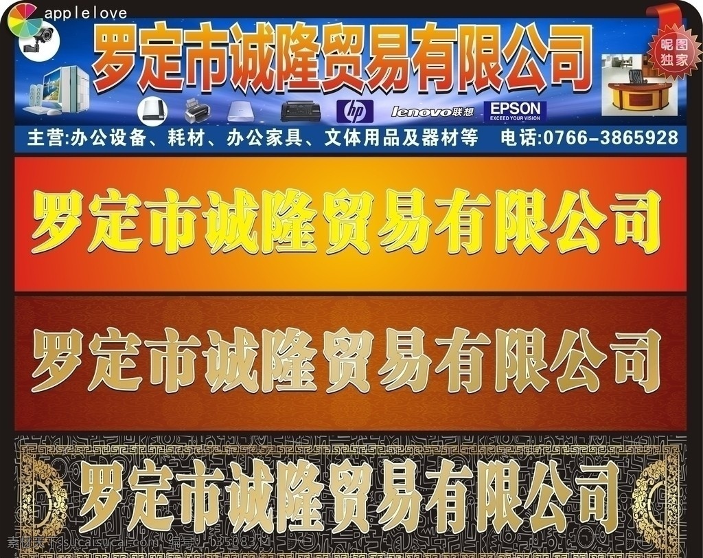 贸易有限公司 公司招牌 招牌制作 贸易公司 店招 招牌 围边招牌 金边招牌 火红招牌 矢量