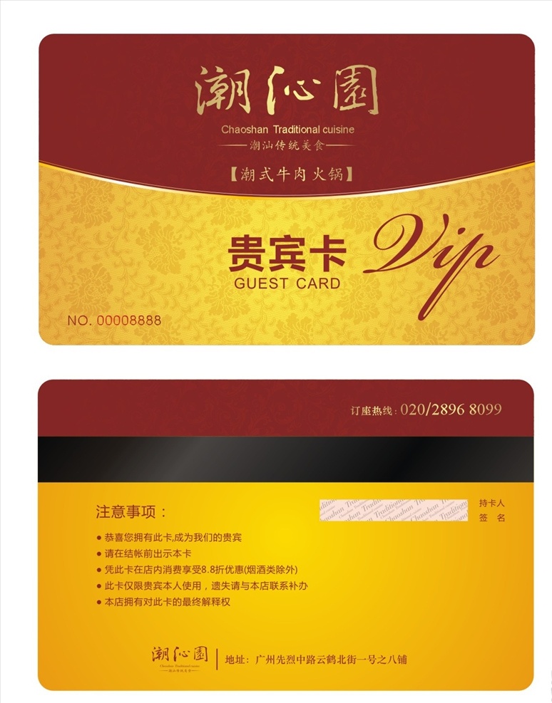 vip贵宾卡 vip卡 vip模版 vip设计 餐饮 金色 名片卡片