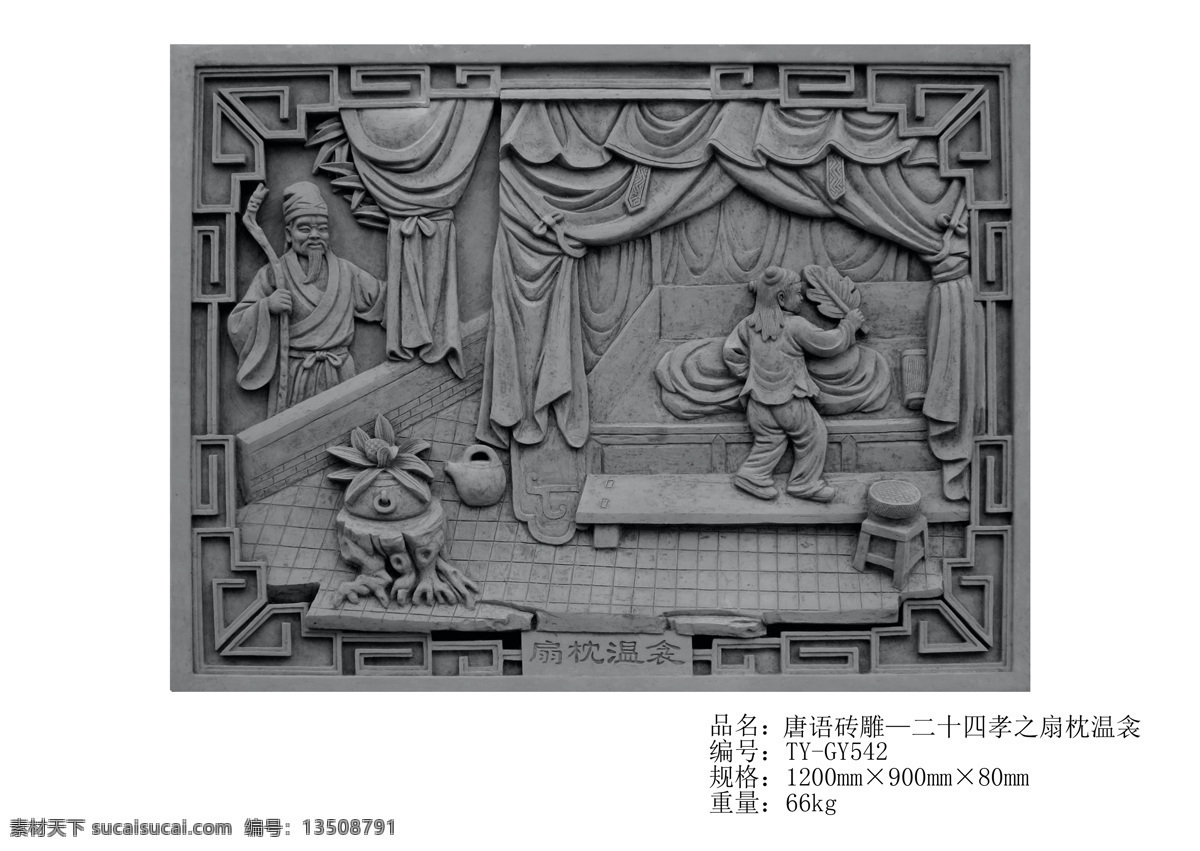 唐 语 仿古 砖雕 二 十 四 孝 扇 枕 温 衾 唐语砖雕 砖雕图片 扇枕温衾 二十四孝 精美砖雕 临夏砖雕 砖雕工艺 砖雕价格 砖雕厂家 砖雕手艺 北京砖雕 关中砖雕 传统孝道 白色