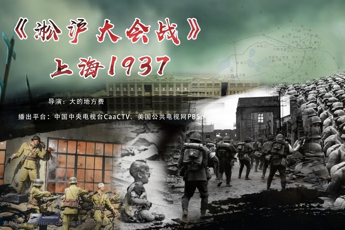 淞 沪 大战 电影海报 战争 电影 奔跑 宣传 招贴