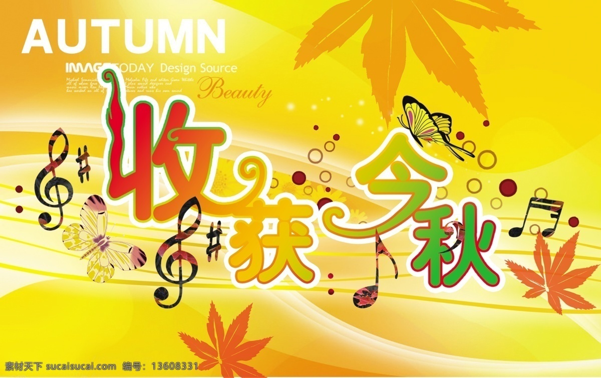 分层 ps素材库 ps源文件 超市宣传 吊旗 枫叶 季节 金秋 秋季 秋季吊旗 秋之韵 音律 源文件库 海报 吊旗设计