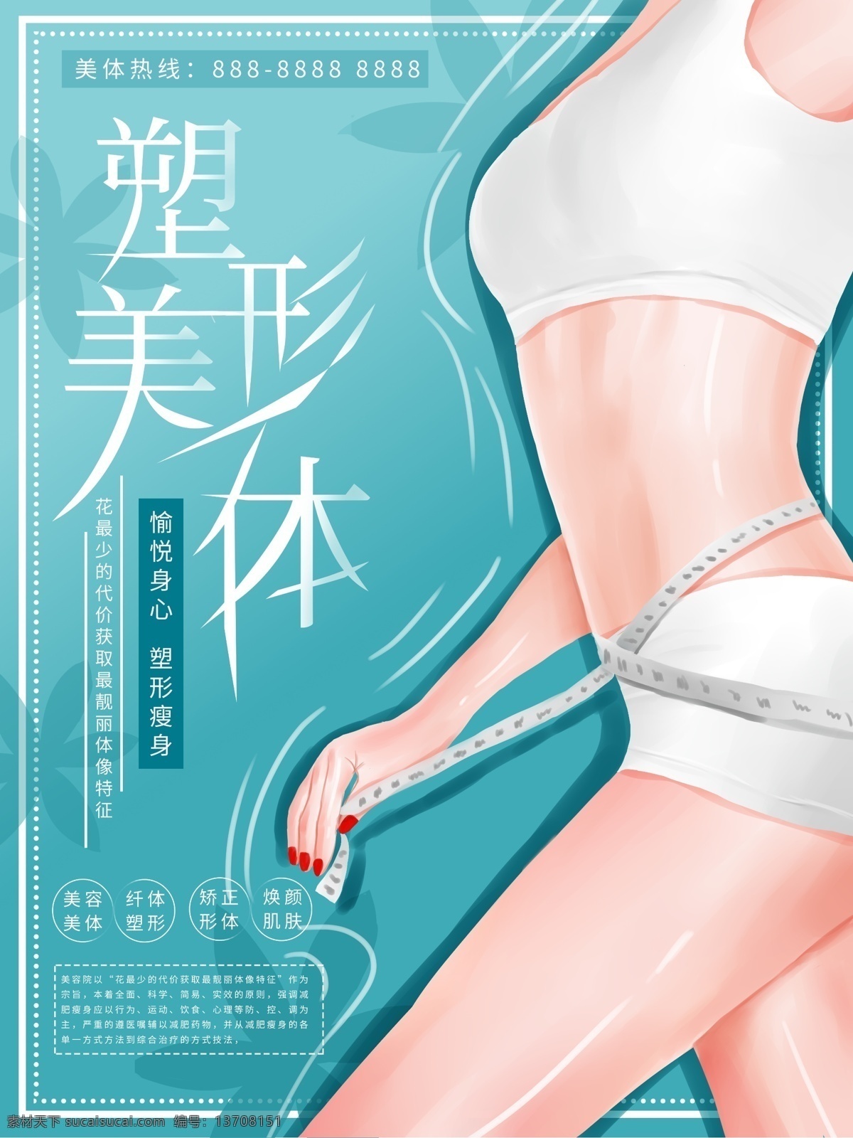 溶脂瘦身 美容美体 纤细腰身 瘦身广告 瘦身美女 美容瘦身 瘦身整形 瘦身中心 腹部瘦身 瘦身霜 塑身减肥 纤体瘦身 瘦身美体 瘦身减肥 瘦身包装 减肥 瘦身模特 瘦身纤体 瘦身素材 吸脂瘦身 曲线瘦身 s瘦身 海报 美容海报 瘦身女郎 性感瘦身 瘦身对比 瘦身减肥美女