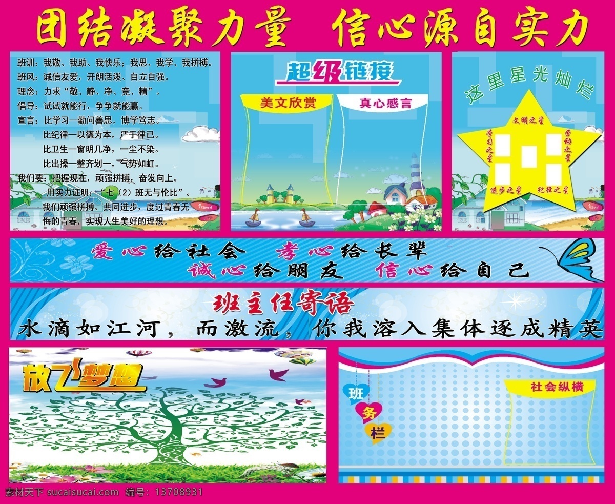 学校 展板 白云 船 房子 广告设计模板 蝴蝶 花 蓝天 学校展板 树叶 小鸟 树 气球 源文件 其他海报设计