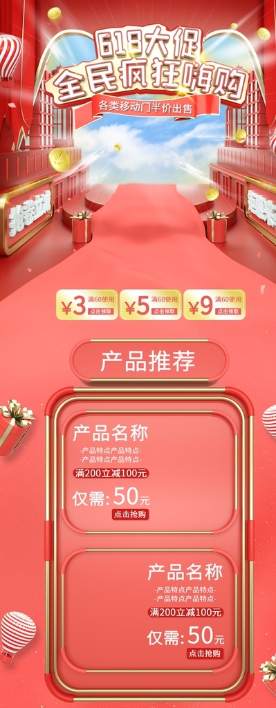 618 促销 首页 618狂欢节 红色首页模板 年中 大 促 天猫首页 淘宝首页 促销首页 特惠首页 活动首页 天猫活动首页 淘宝活动首页 淘宝 淘宝首页设计 淘宝界面设计 淘宝装修模板 天猫首页模板 淘宝首页模板 首页模板 手机客户端 移动客户端 移动界面设计