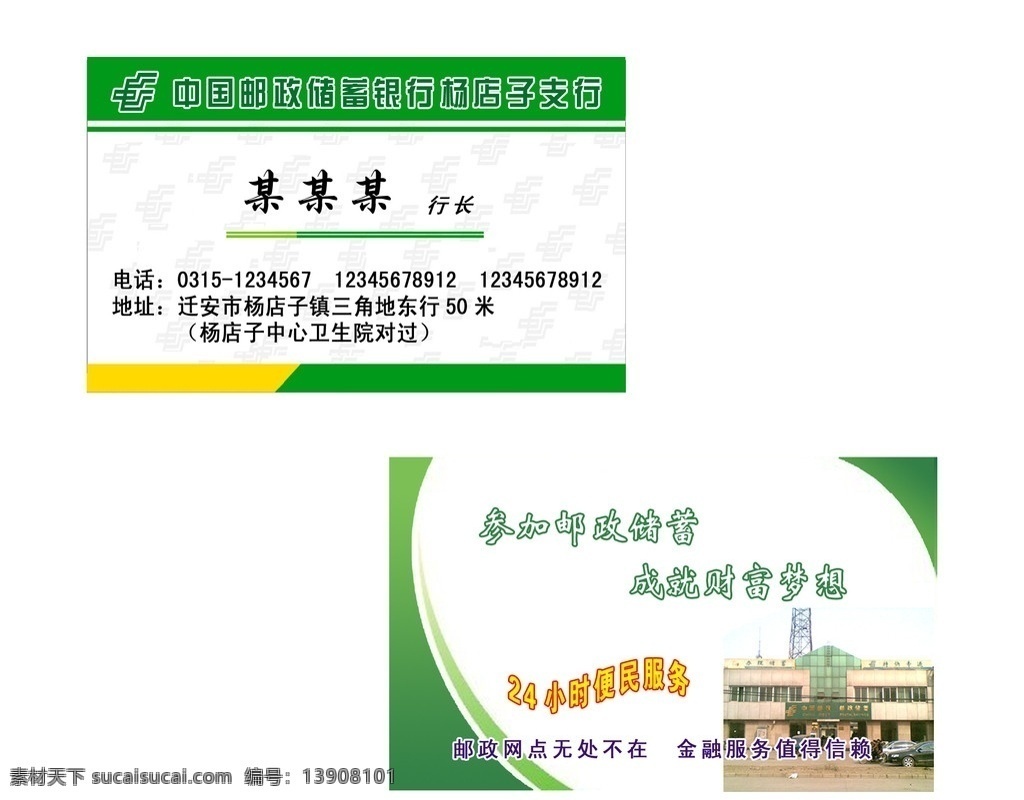 中国 邮政储蓄 银行 线条 简约模板 中国邮政储蓄 银行名片 名片卡片 广告设计模板 源文件