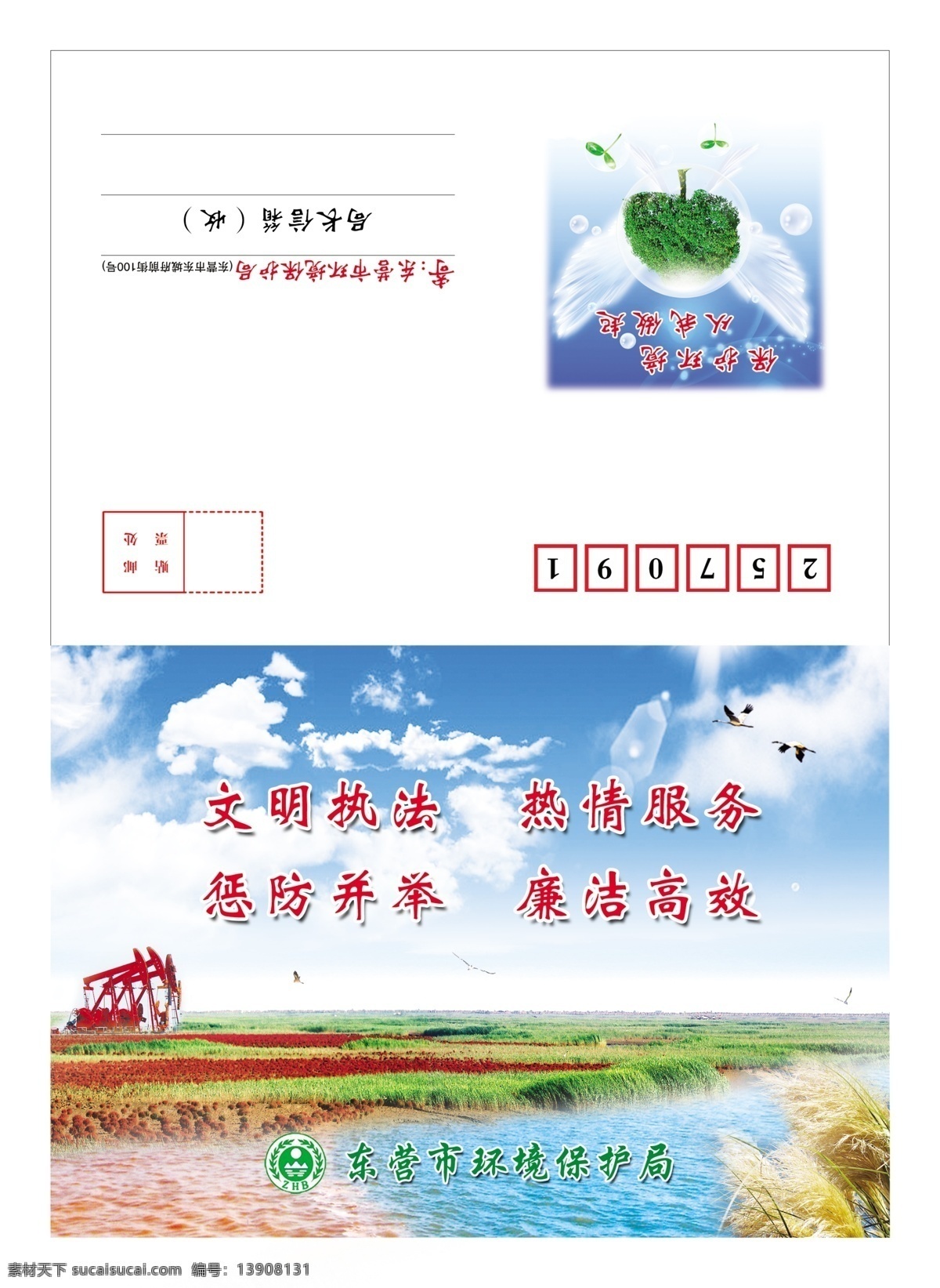 贺卡 信卡 风光 入海口 环保局 提油机 芦苇 蓝天白云 天鹅 湿地 分层 源文件