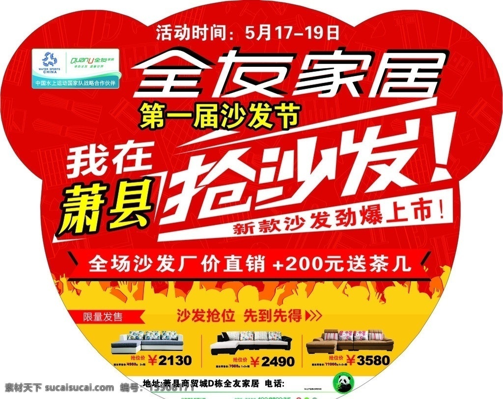 全友沙发节 全友 沙发节 沙发 熊猫头 矢量图 矢量