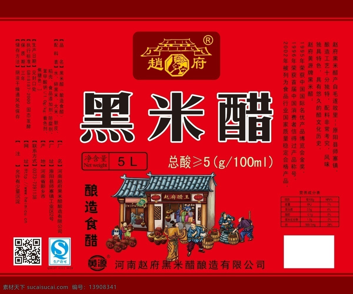 黑米醋包装 赵府 赵府醋王 黑米醋 醋 醋图 酿造食醋 醋包装 醋标 包装设计
