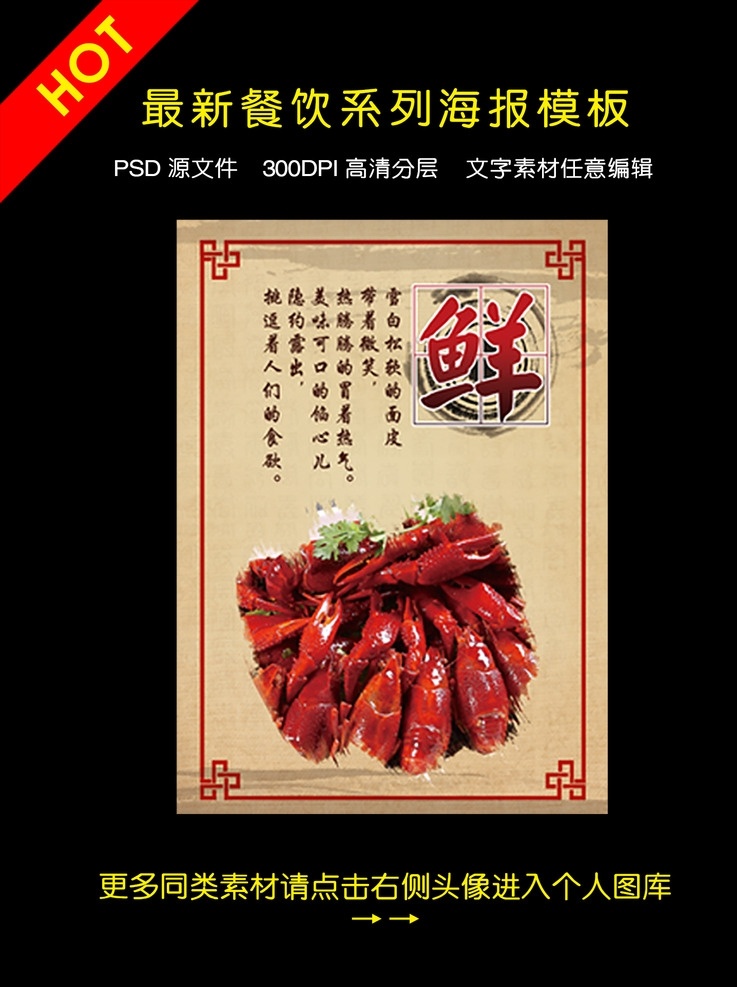 龙虾 龙虾海报 麻辣小龙虾 盱眙龙虾 十三香龙虾 龙虾挂画 龙虾灯箱 龙虾节 龙虾广告 龙虾宣传 龙虾高清图 龙虾佐料 特色龙虾 美味龙虾 龙虾文化展板 龙虾节展板 龙虾节海报 龙虾节广告 龙虾促销 饭店龙虾 龙虾设计图 龙虾展板 龙虾图片 龙虾海鲜 澳洲龙虾 龙虾店 龙虾文化 美食 分层