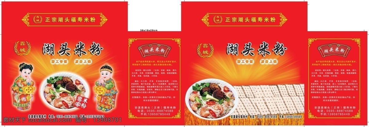 湖头米粉 外箱 米粉 金童玉女 米线 包装设计 广告设计模板 源文件