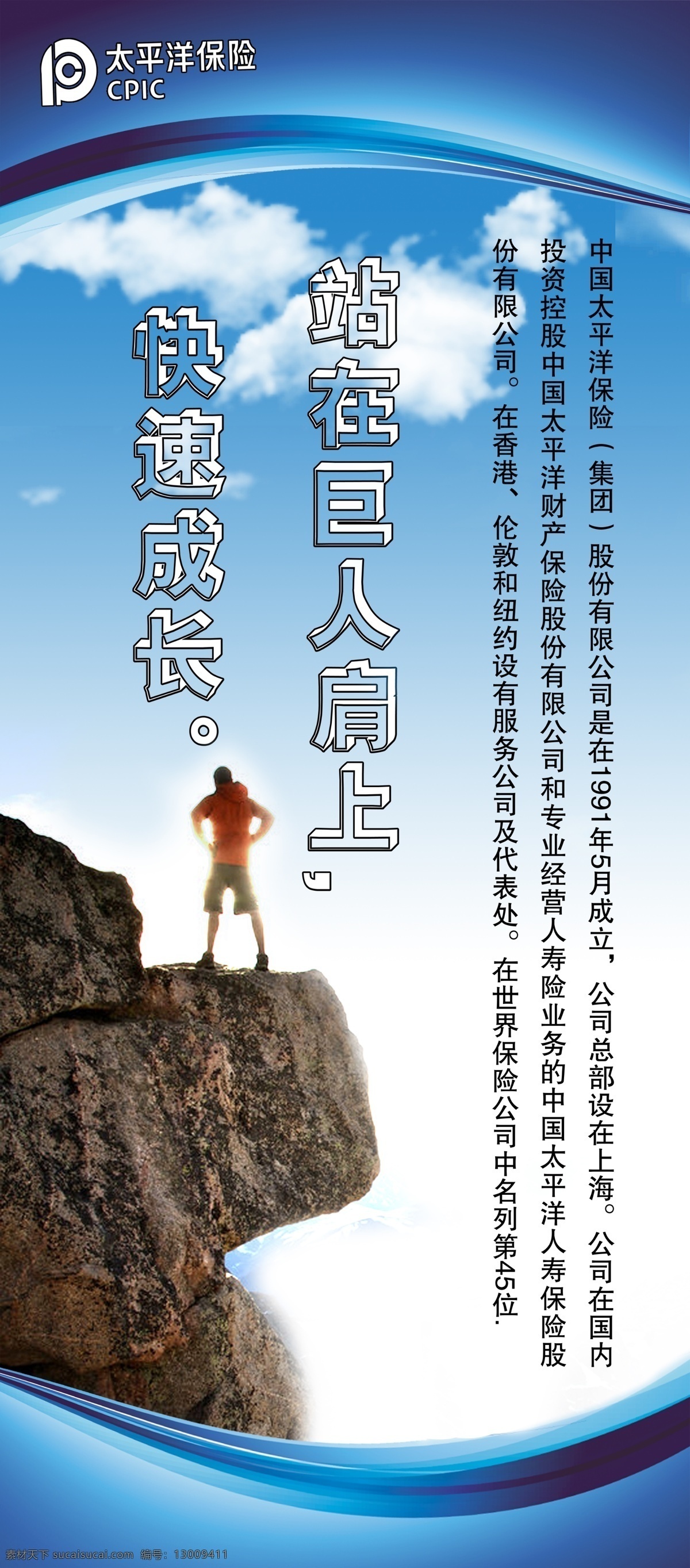 太平洋海报 太平洋保险 保险x架 太平洋x架 太平洋 宣传海报 站 巨人 肩上 广告设计模板 源文件