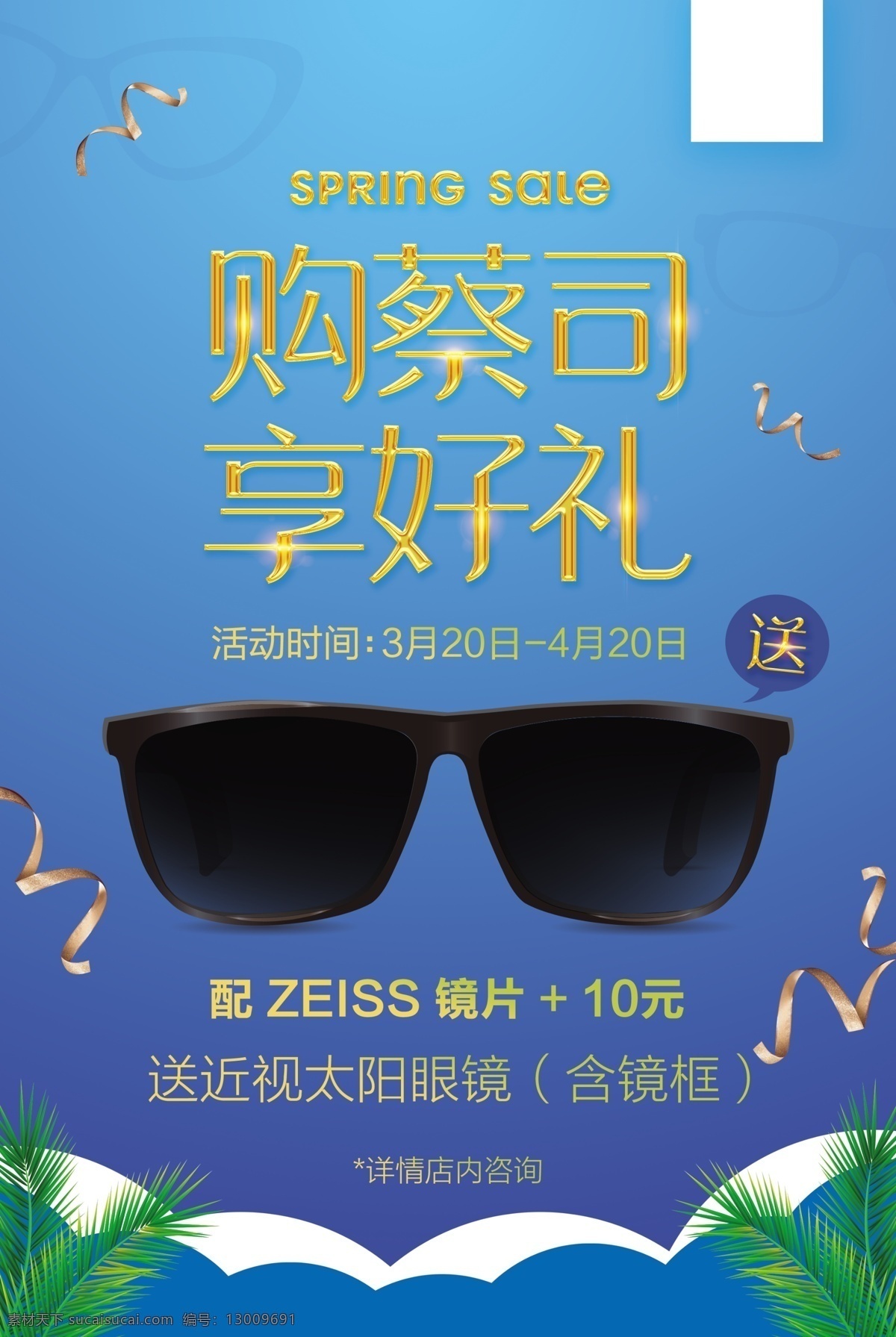 太阳镜海报 眼镜海报 电商海报 网站海报 眼镜宣传单 眼镜广告 眼镜店 眼镜店海报 眼镜活动 眼镜优惠活动 眼镜店活动 眼镜店促销 眼镜店宣传单 眼镜店广告 眼镜店彩页 太阳眼镜