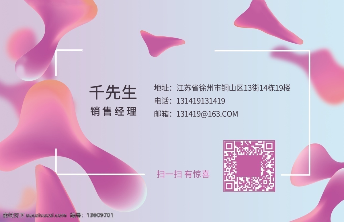 创意 流体 商业 名片 创意名片