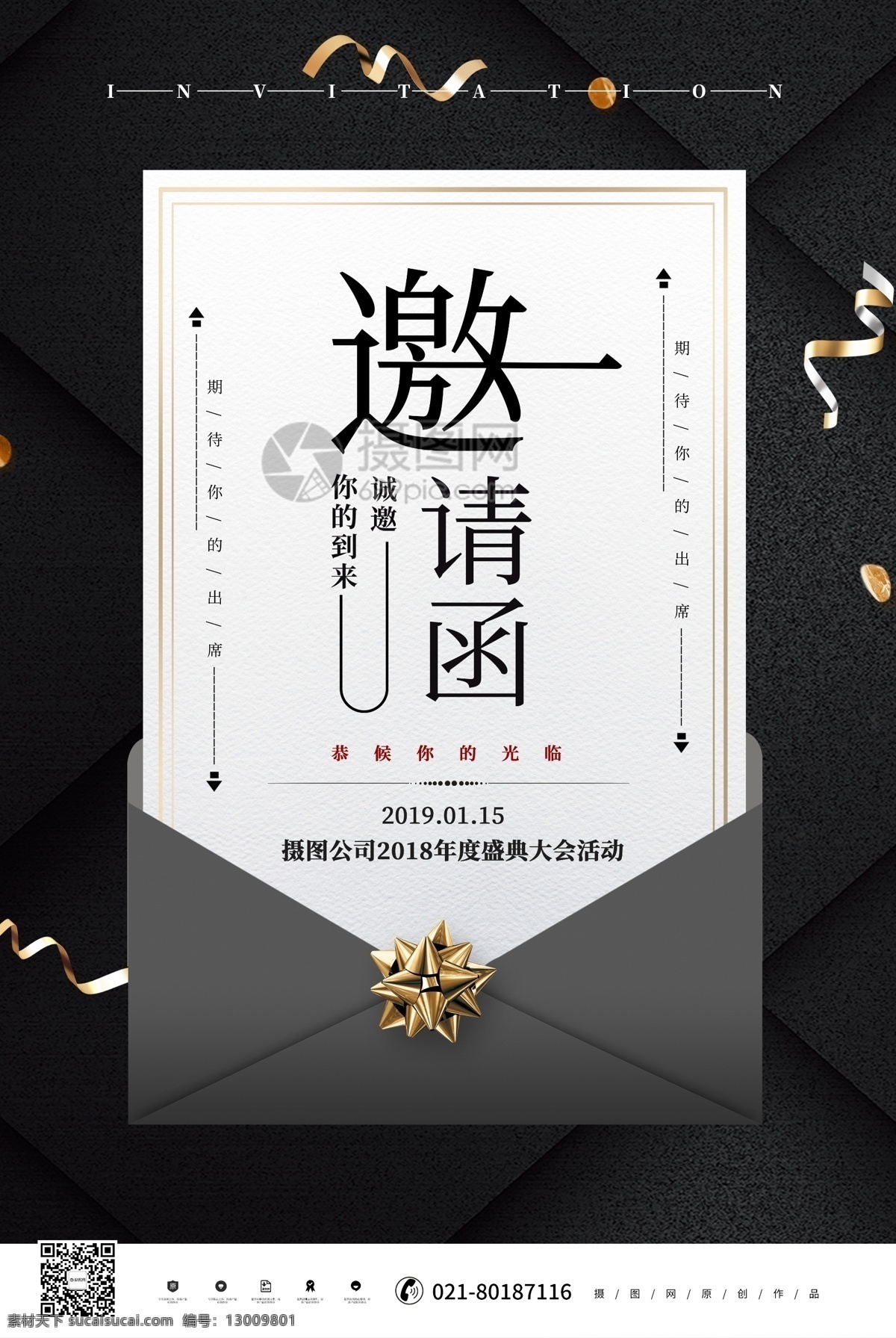 黑色 大气 年会 邀请函 海报 年会海报 企业海报 企业年会 企业年会海报 信封 信封邀请函