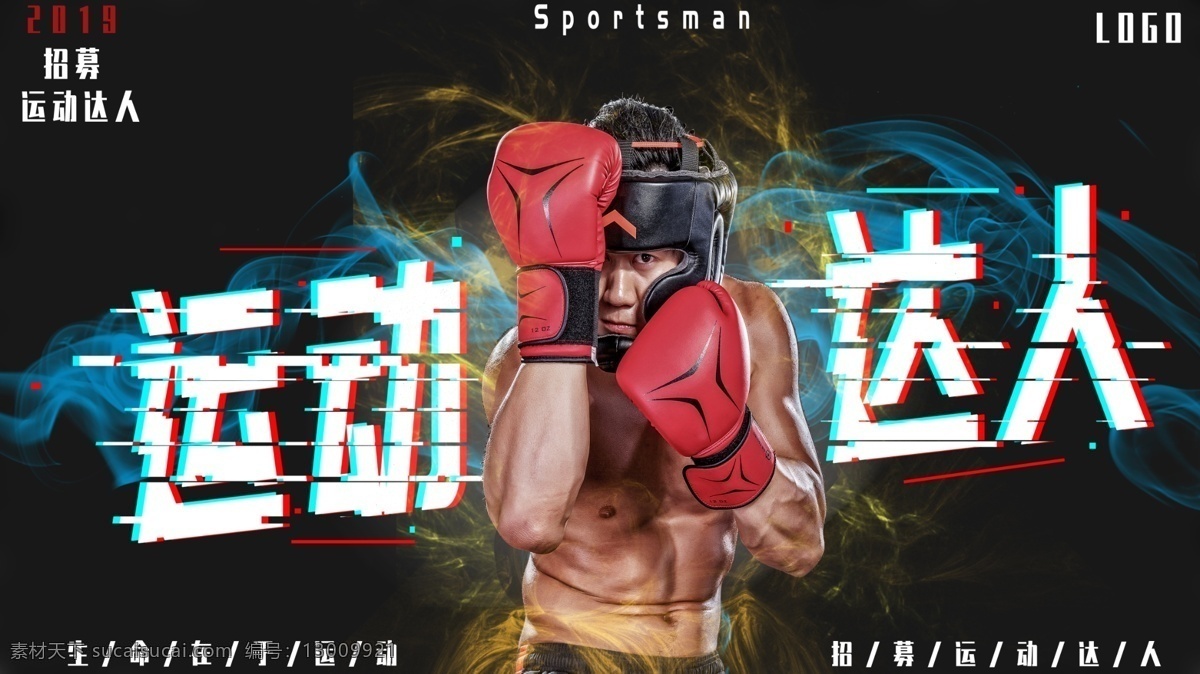 运动 达人 故障 风 海报 运动达人 创意海报 创意合成海报 文字排版 抖音故障风