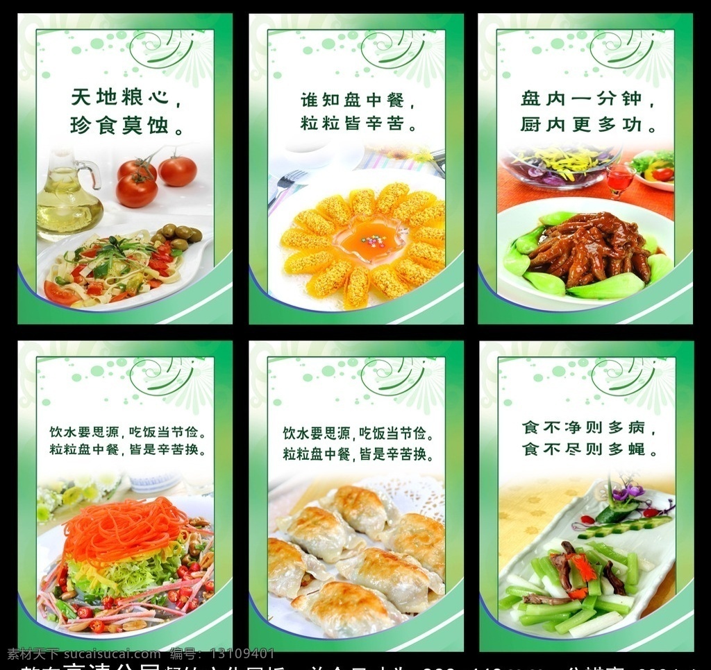 餐厅文化 饮食文化 餐厅宣传广告 菜单 菜品模板 菜式展板 餐饮 菜单菜谱