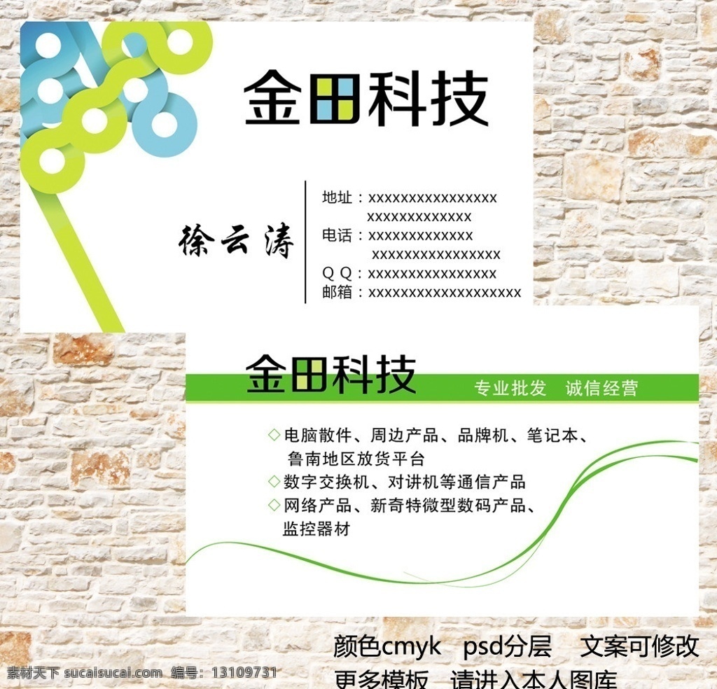 公司 企业 名片 模板 数码 科技 笔记本 电脑 监控安装 数码产品 手机 品牌 安防 简单大方 名片卡片 广告设计模板 源文件