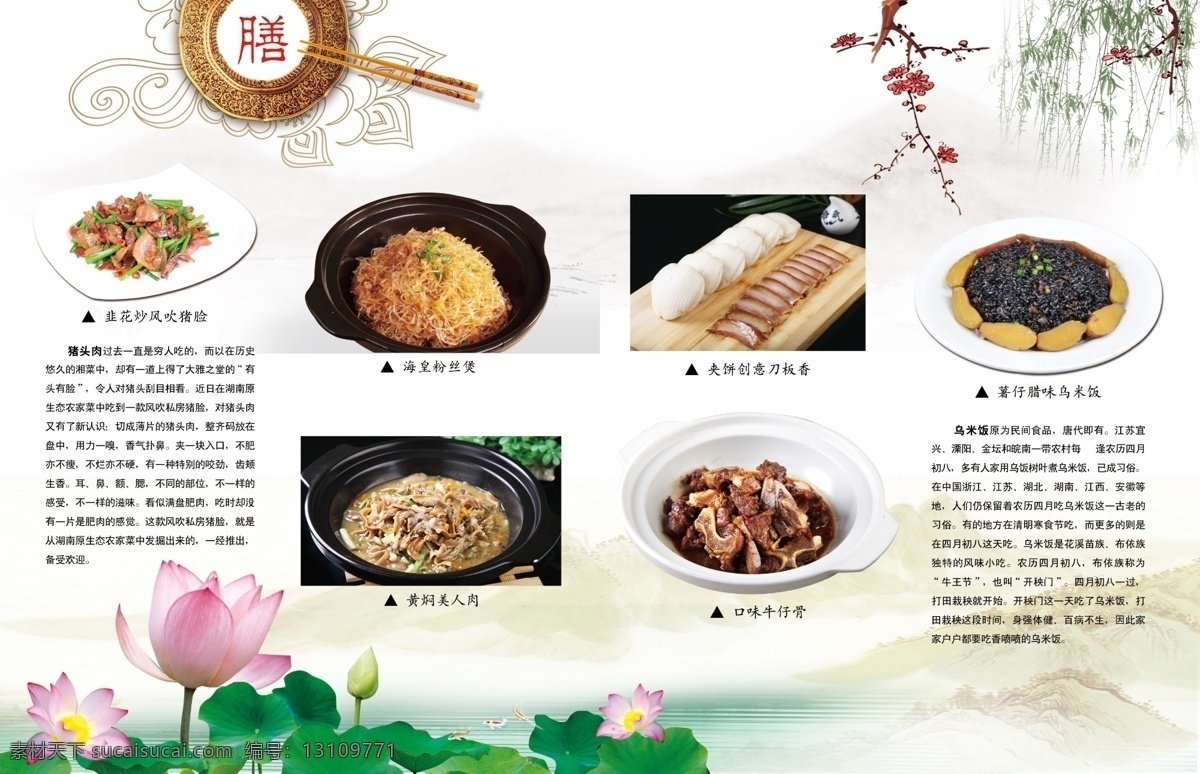餐饮海报 中国风 荷花 梅花 山水画 树柳 中国 风 餐饮 模板下载 中国风餐饮 食物 模板 源文件 广告设计模板