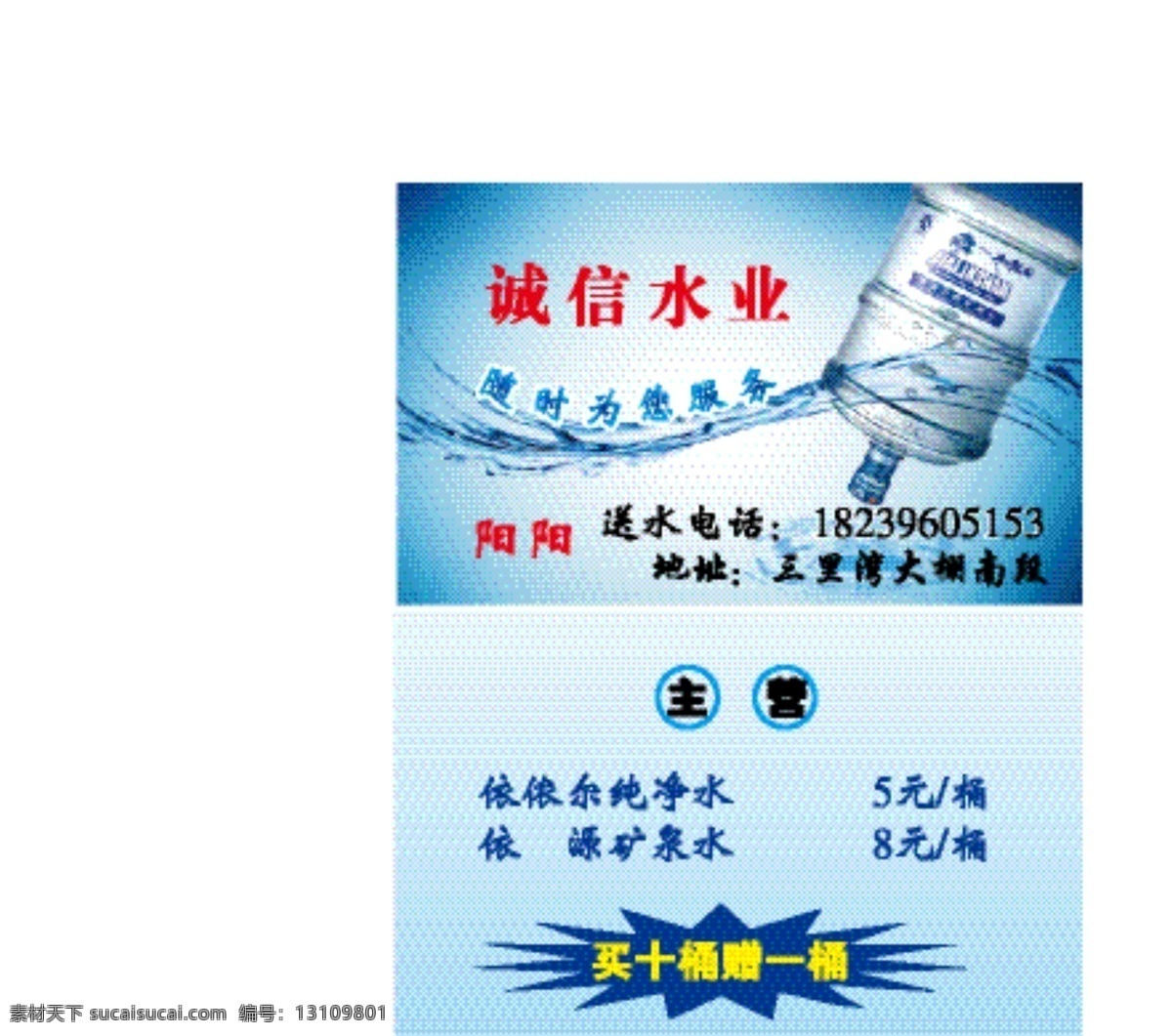 送水名片 送水卡片 阳阳名片 送水卡 水卡 水票 名片卡片 矢量
