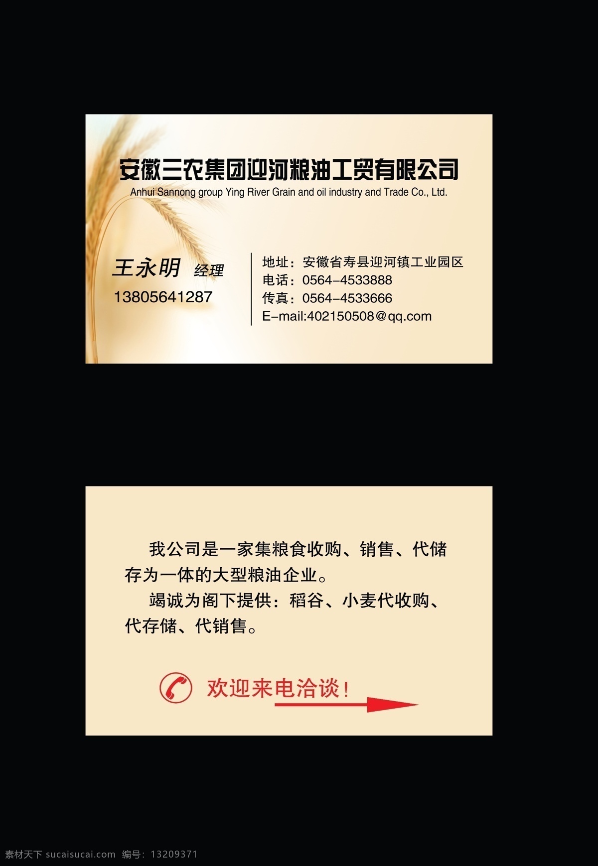 粮食名片 粮食 淡黄 高清 麦子 清新 名片卡片 广告设计模板 源文件