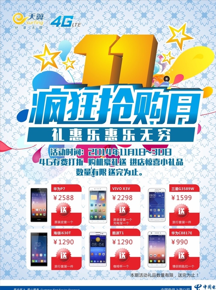 疯狂抢购 促销海报 双11抢购 送豪礼 手机海报