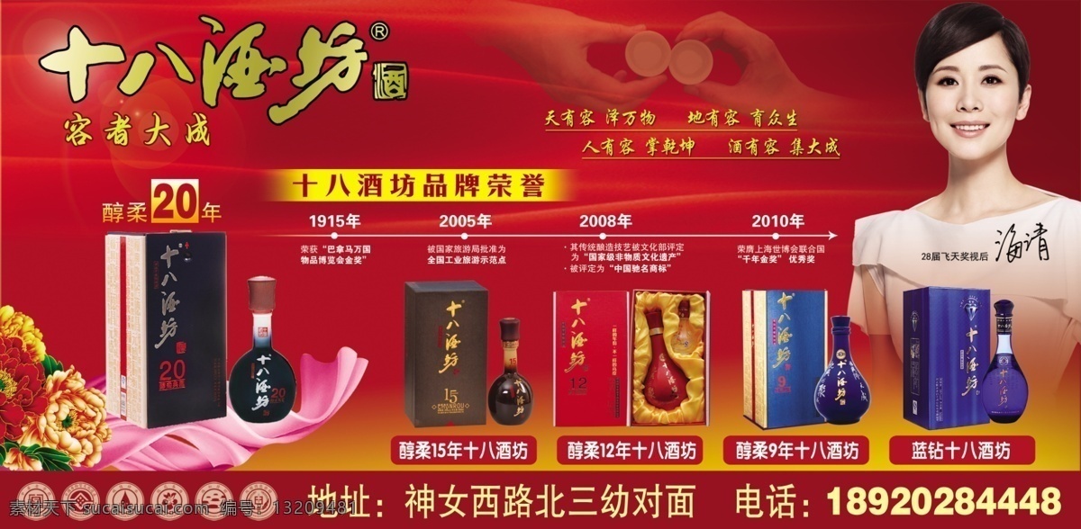 十八酒坊 海清 喜庆 牡丹 飘带 广告设计模板 源文件