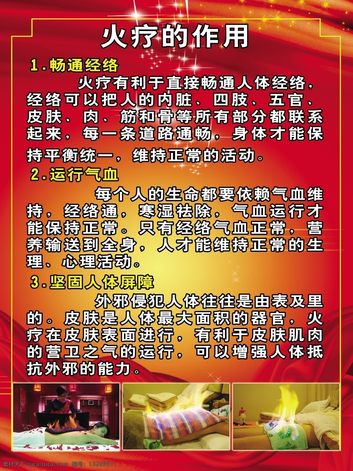 火疗的作用 火疗 火烧 权健 权健医学 广告设计模板 源文件