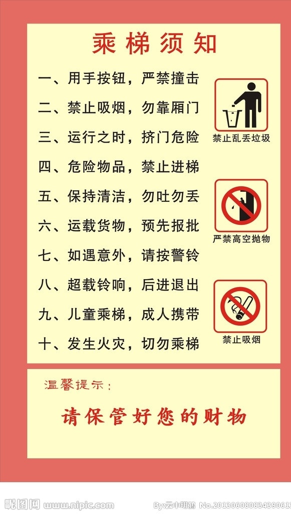 乘电梯 电梯 注意事项 须知 事项 矢量